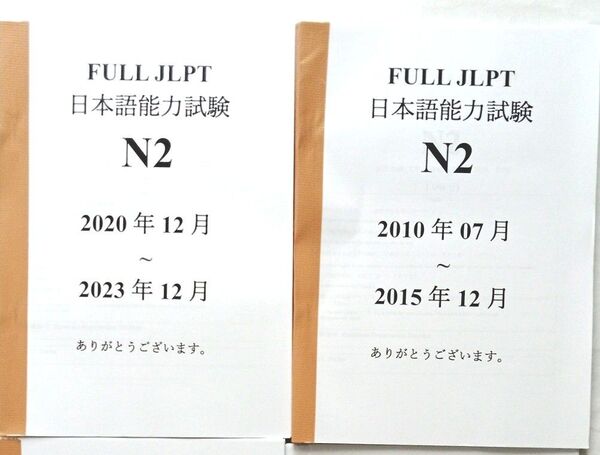 日本語能力試験 N2 過去問