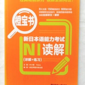 新品 N1日本語読解