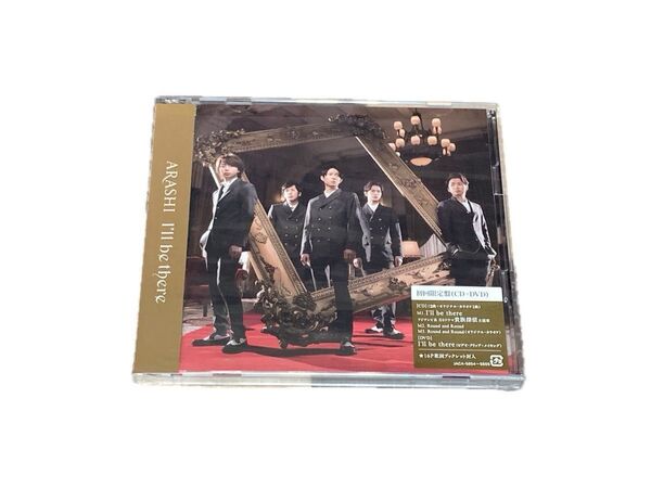 嵐 ARASHI《I'll be there》【初回限定盤(CD+DVD)】MV+メイキング