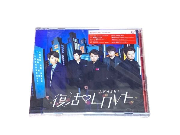 嵐 ARASHI《復活LOVE》【初回限定盤(CD+DVD)】未開封品