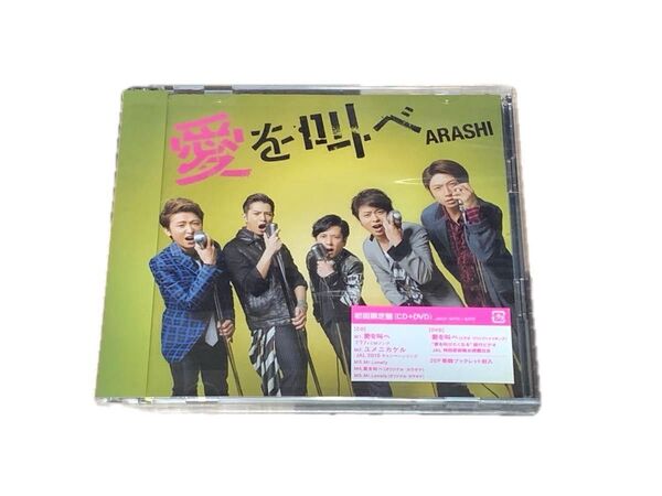 嵐 ARASHI《愛を叫べ》【初回限定盤(CD+DVD)】MV+メイキング+