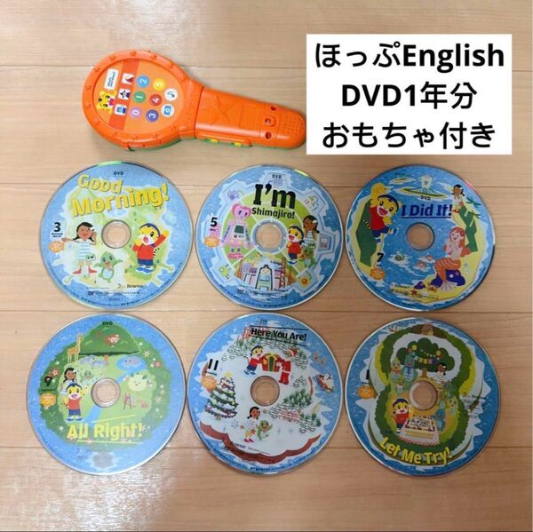 こどもちゃれんじ イングリッシュ ほっぷ イングリッシュ English DVD フルセット