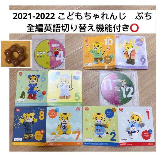 2021年度 こどもちゃれんじ ぷち 一年分DVD 6枚セット かずドーナツやさん 2点セット