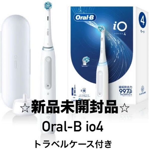 (新品未開封) BRAUN ブラウン 電動歯ブラシ Olal-B オーラルB io4 トラベルケース付き