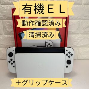 switch 有機EL ホワイト 箱あり グリップケース付き