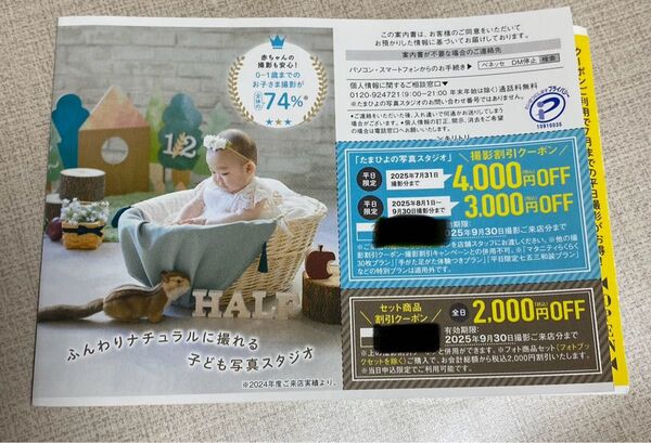 たまひよの写真スタジオ クーポン 割引券 優待券