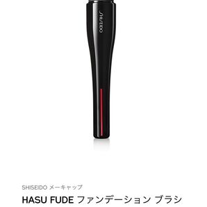 SHISEIDO HASU FUDE ファンデーションブラシ