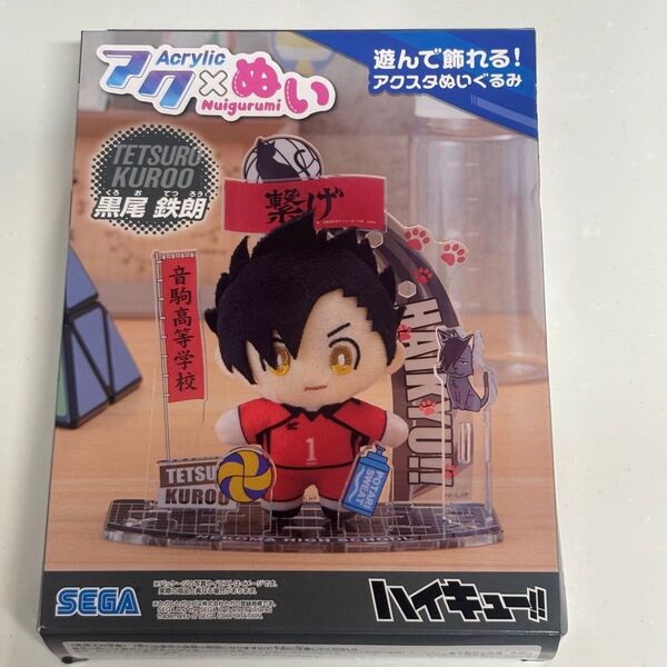 アクぬい ハイキュー 黒尾鉄朗