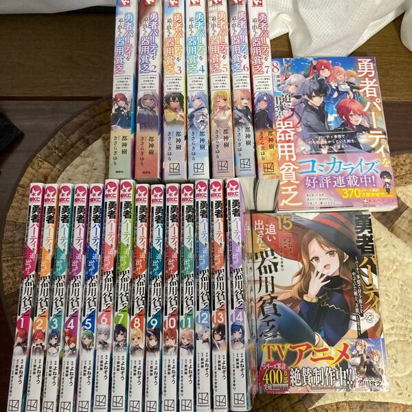 勇者パーティを追い出された器用貧乏 パーティ事情で付与術士をやっていた剣士、万能へと至る 8 (Kラノベブックス) 都神樹/