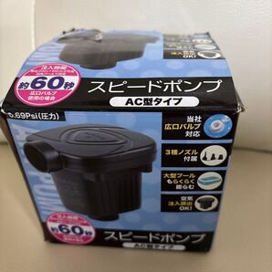 スピードポンプ