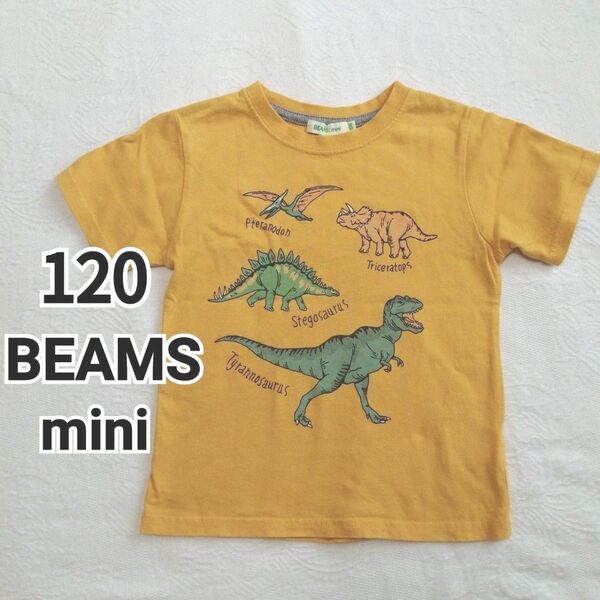 ビームスミニ 120cm 半袖Tシャツ 綿100% ボーイズ 半袖 Tシャツ 恐竜 プリント マスタードイエロー キッズ