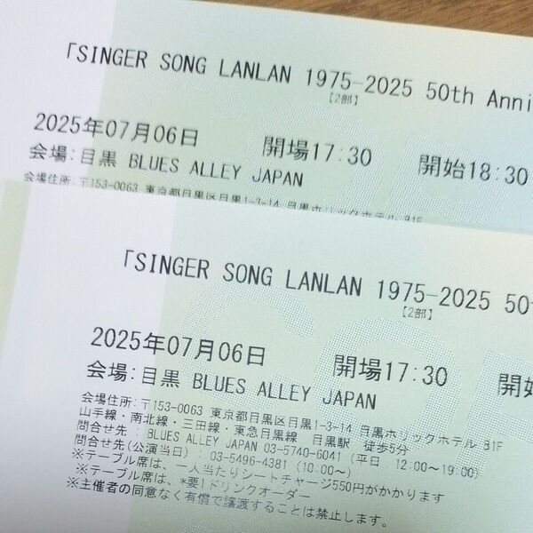 2枚の価格です。バラ売り応相談。 7月6日18時30分から 鈴木蘭々さんライブチケット