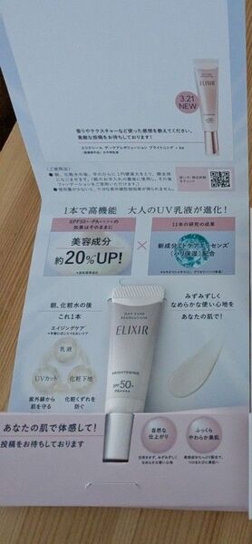エリクシール デーケアレボリューション
