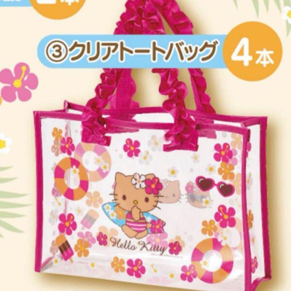 サンリオ ハローキティ キティ クリアトートバッグ 当たりくじ