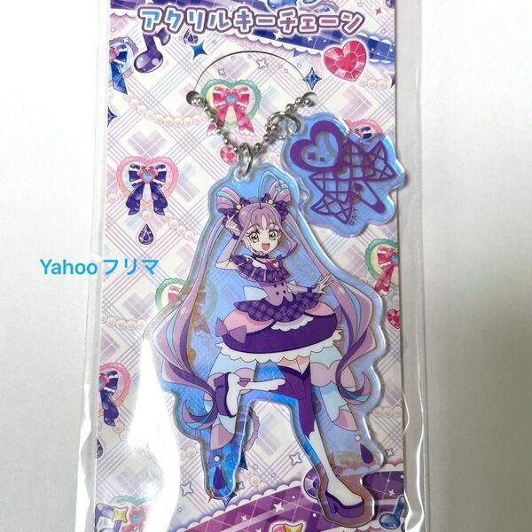 キミとアイドルプリキュア プリティストア限定 キュアキュンキュン 紫雨こころ アクリルキーチェーン キーホルダー