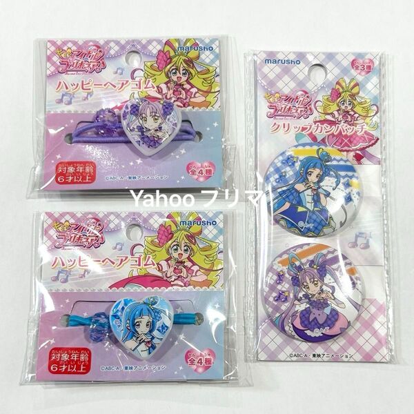 キミとアイドルプリキュア キュアウインク(蒼風なな) キュアキュンキュン(紫雨こころ) ヘアゴム 缶バッジ