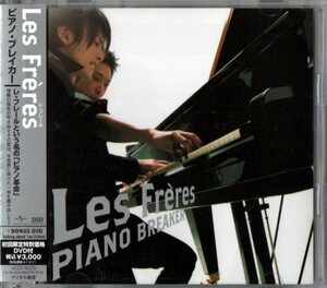 ◆【中古・送料無料】レ・フレール ／ ピアノ・ブレイカー【初回生産限定盤 CD + DVD】