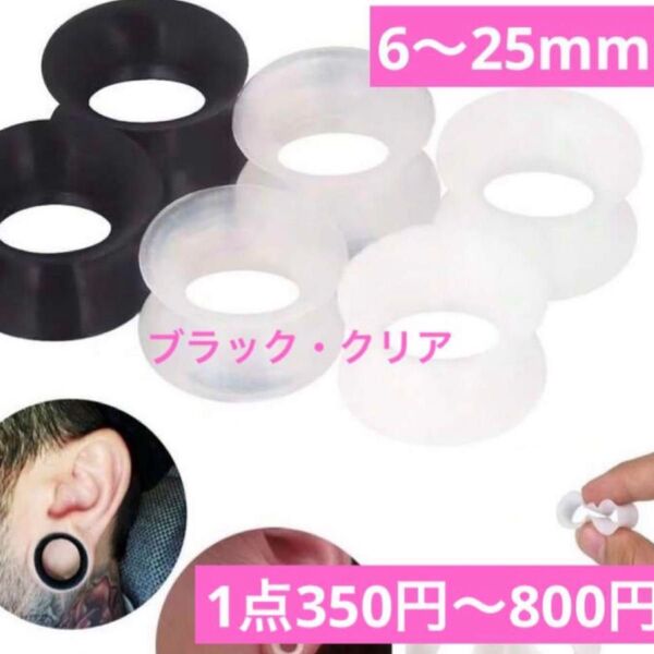 ボディピアス ダブルフレア 拡張 ピアス シリコン 6mm〜25mm