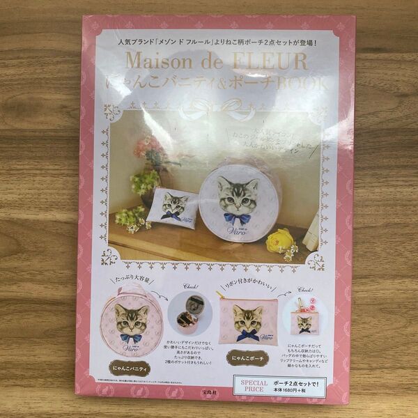 メゾンドフルール ねこ柄バニティ&ポーチ 2点セット