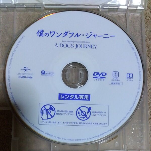 ◇僕のワンダフル・ジャーニー◇DVD◇映画◇洋画◇レンタル落ち◇ディスクのみ◇