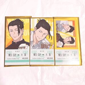 呪術廻戦 懐玉・玉折 じゅじゅ探訪 乗車券風カード 夏油傑