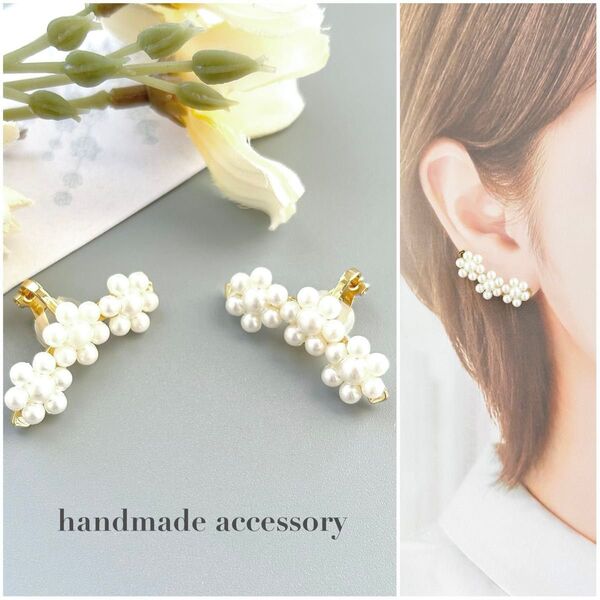 NO.400 再再販☆3連粒々パールフラワーのイヤーカフ/イヤリング/イヤカフ/イヤークリップ