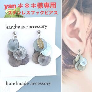 yan様専用☆/NO.369 ブラックグレーラウンドシェル/ピアス/イヤリング/シルバー/サージカルステンレス/金具変更無料☆