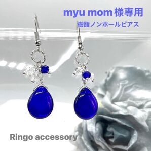 myu mom様専用/再販サファイアブルー/ティアドロップピアス/イヤリング/大粒チェコビーズ/サージカルステンレス/金具変更無料