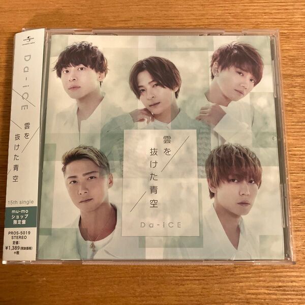 Da-iCE 雪を抜けた青空 mu-moショップ限定盤 CD