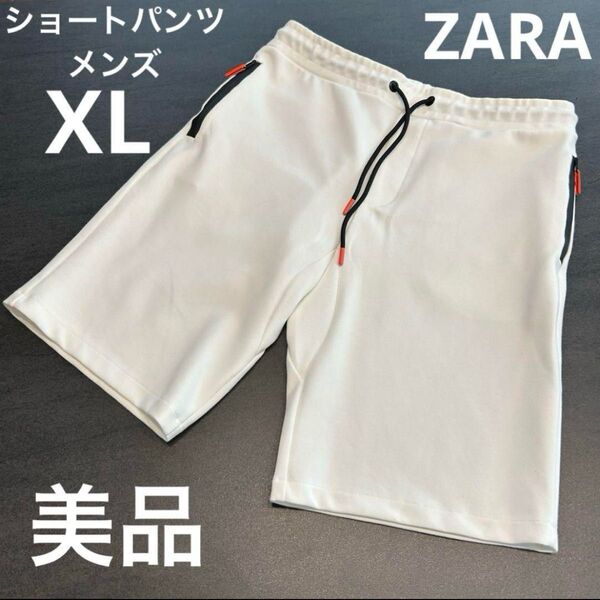 ZARA メンズ ホワイトショートパンツ ハーフパンツ スウェット 短パン