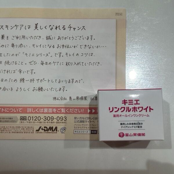KIMIE WEINKLE WHITE キミエ リンクルホワイト 薬用オールインワンクリーム 1個 新品未開封