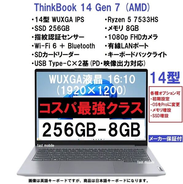新品 Lenovo ThinkBook 14 Gen7 AMD Ryzen 5 7533HS/256G/8G/14型/指紋認証