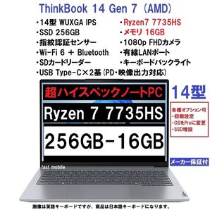 新品 Lenovo ThinkBook 14 Gen7 AMD Ryzen 7 7735HS/256G/16G/14型/指紋認証
