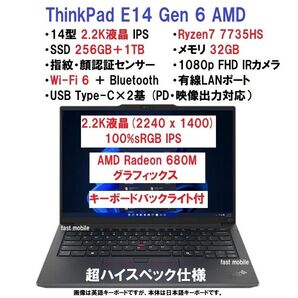 新品 Lenovo ThinkPad E14 Gen 6 Ryzen7 7735HS/32GB/1.25TB/14型 2.2K