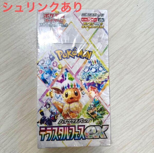 ポケモンカード テラスタルフェスex 1BOX 新品未開封 シュリンク付き 1ボックス