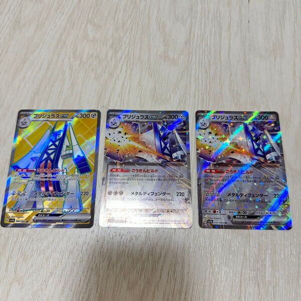 ポケモンカード ブリジュラスex SR RR 3枚セット ポケカ