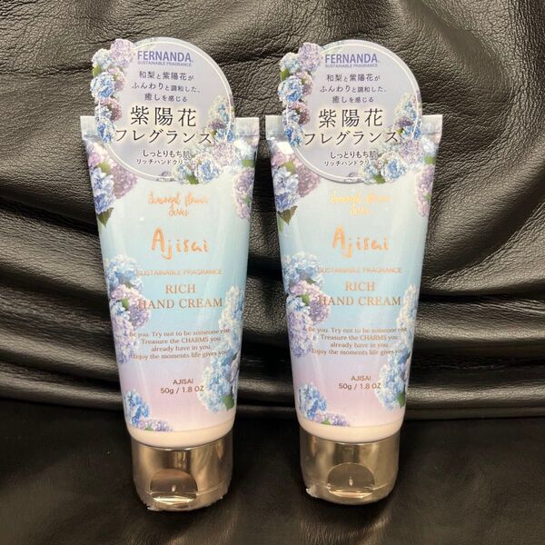 【新品】フェルナンダ フレグランス リッチ ハンドクリーム アジサイ 2本セット