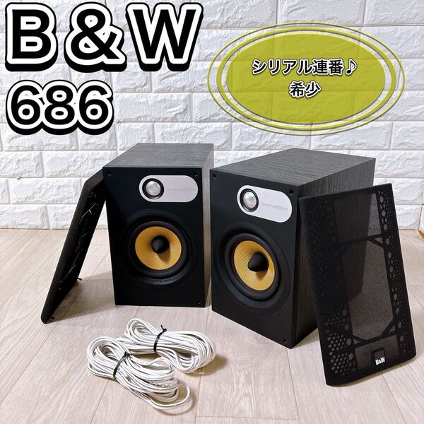 希少 B&W 686 2way バスレフ型 スピーカー ペア シリアル連番 良品