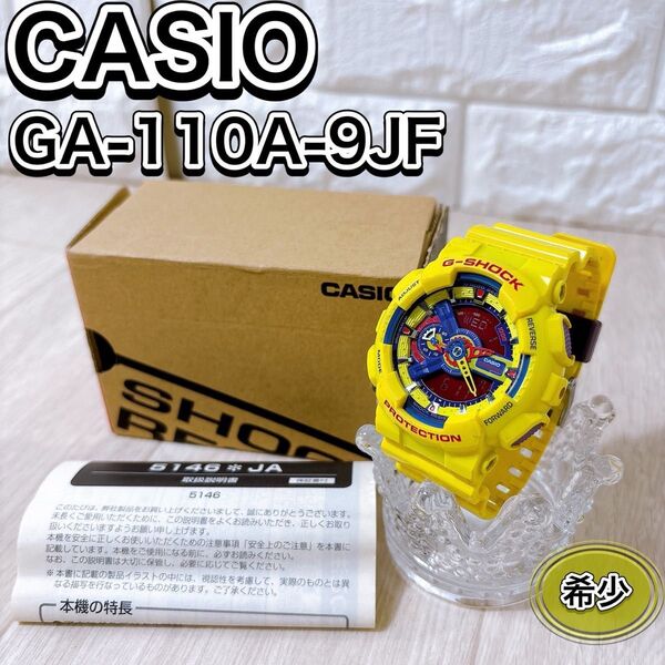 CASIO G-SHOCK ハイパーカラーズ イエロー GA-110A-9JF