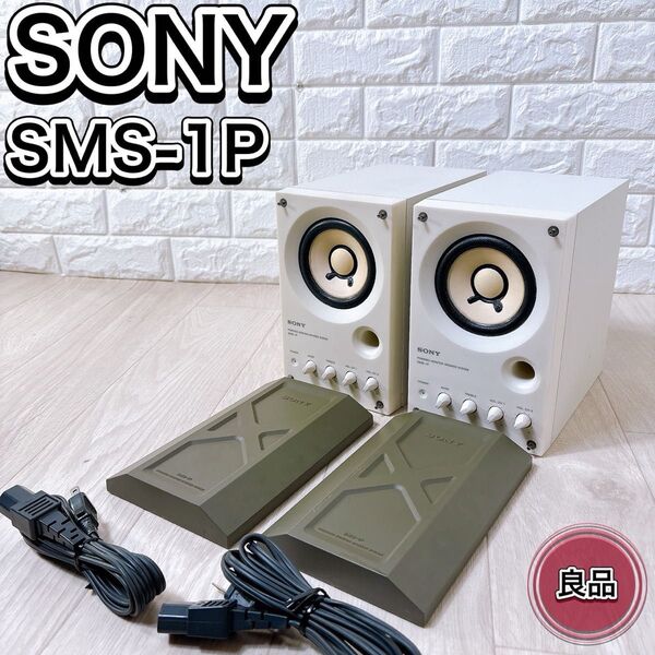SONY ソニー パワードモニター スピーカー SMS-1P ペア シリアル連番