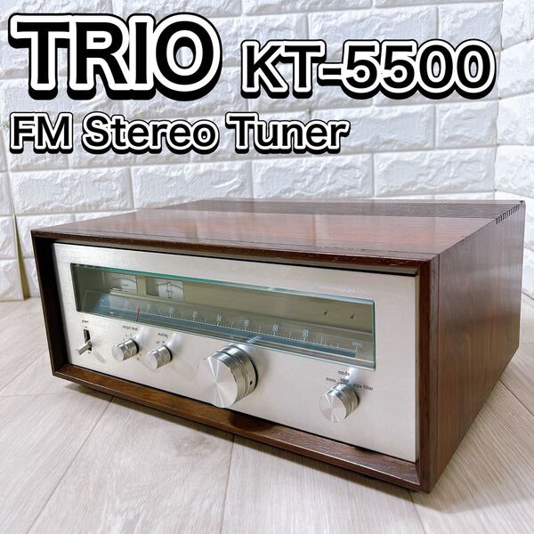 TRIO トリオ KT-5500 FM専用 ステレオチューナー ウッドケース付き
