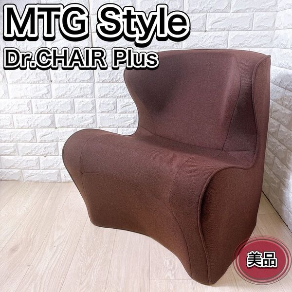 MTG Style Dr.CHAIR Plus スタイル ドクターチェア プラス