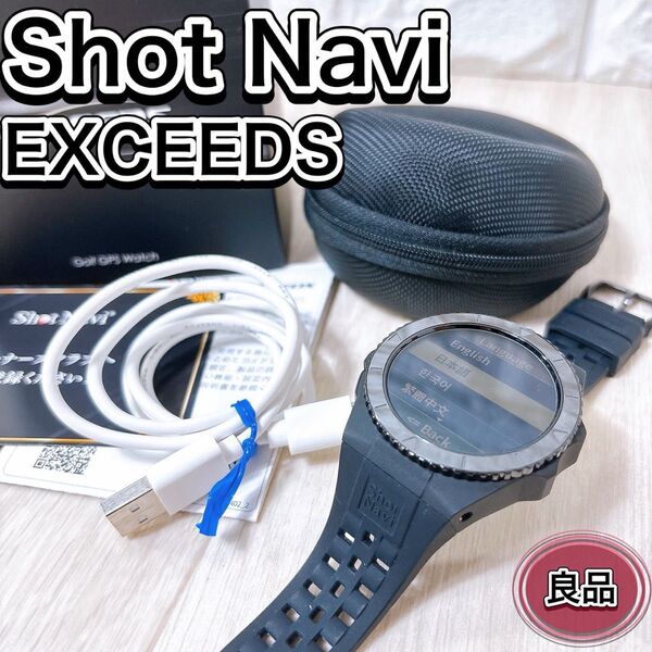 Shot Navi EXCEEDS ショットナビ ゴルフ距離計 ゴルフウォッチ