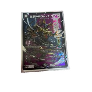 悪夢神バロム・ナイトメア デュエルマスターズ