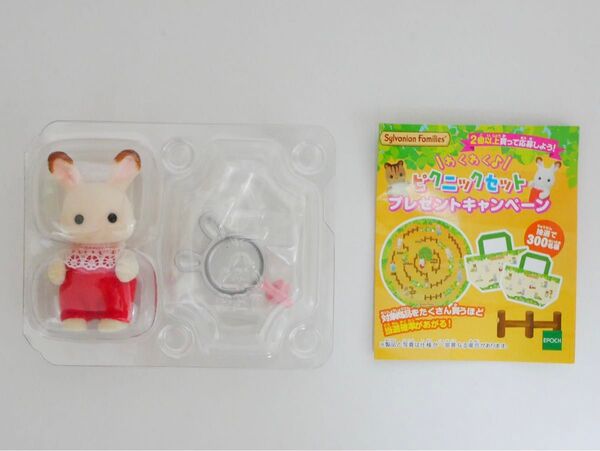 シルバニアファミリー赤ちゃんコレクション赤ちゃんキャンプシリーズショコラウサギの赤ちゃん(たっち)とフライパン