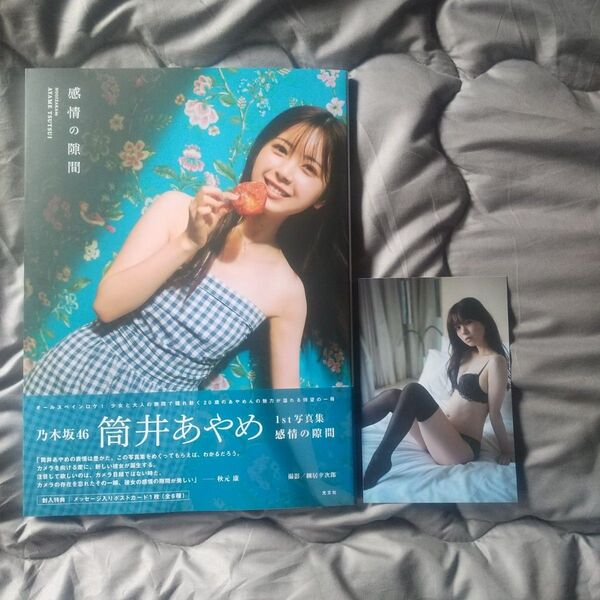 乃木坂46 筒井あやめ 1st写真集 感情の隙間 ワンピースカード