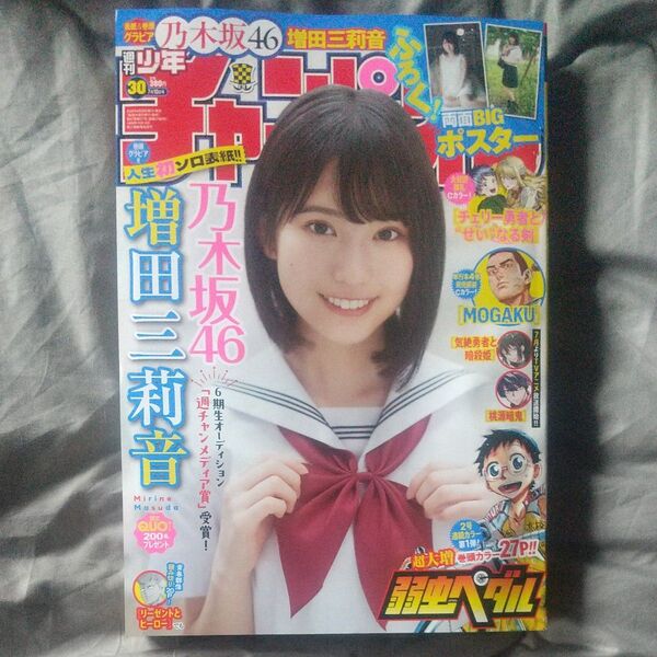 週刊少年チャンピオン 2025年 30号 No.30 30 乃木坂46 増田三莉音