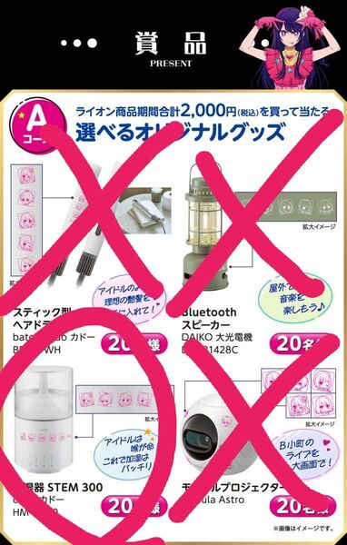 カドー cado 加湿器 推しの子 当選品 抽プレ STEM300