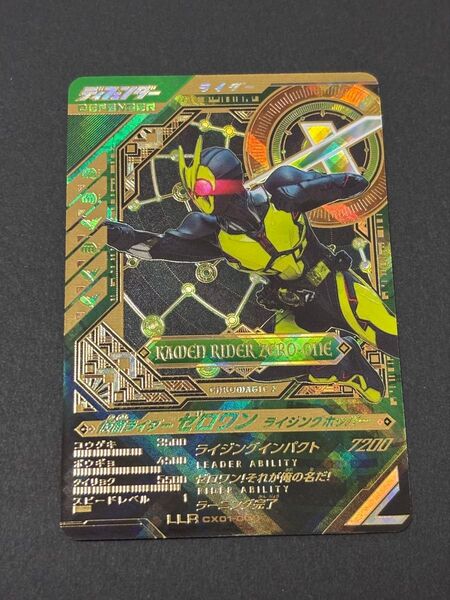 ガンバレジェンズ クロマティックX1弾 LLR CX01-009 仮面ライダー ゼロワン