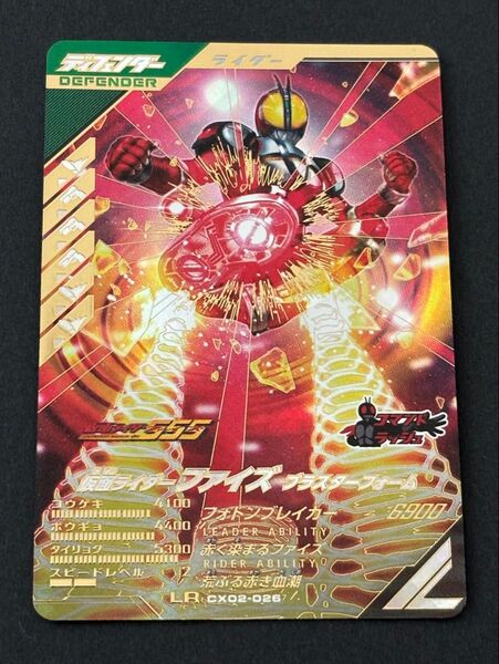 ガンバレジェンズ クロマティックX2弾 LR CX02-026 仮面ライダー ファイズ ブラスターフォーム